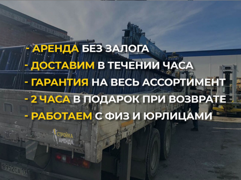  в прокат в Кирове. У нас лучшая цена за сутки! Возможность взять в аренду с выгодной скидкой до 40% при экспресс доставке 24/7. И помните, ночью стоимость еще дешевле на 30%! #арендапрокат #виброплита #выгодно