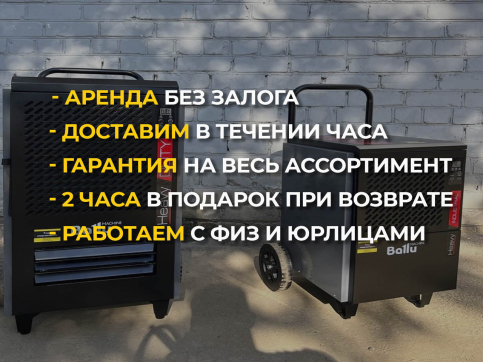  в прокат в Кирове. У нас лучшая цена за сутки! Возможность взять в аренду с выгодной скидкой до 40% при экспресс доставке 24/7. И помните, ночью стоимость еще дешевле на 30%! #арендапрокат #виброплита #выгодно
