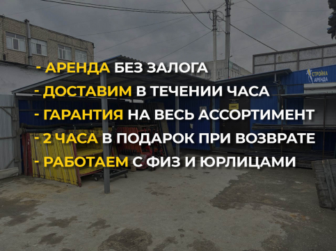  в прокат в Кирове. У нас лучшая цена за сутки! Возможность взять в аренду с выгодной скидкой до 40% при экспресс доставке 24/7. И помните, ночью стоимость еще дешевле на 30%! #арендапрокат #виброплита #выгодно